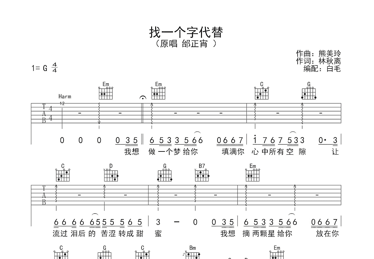 找一个字代替吉他谱预览图