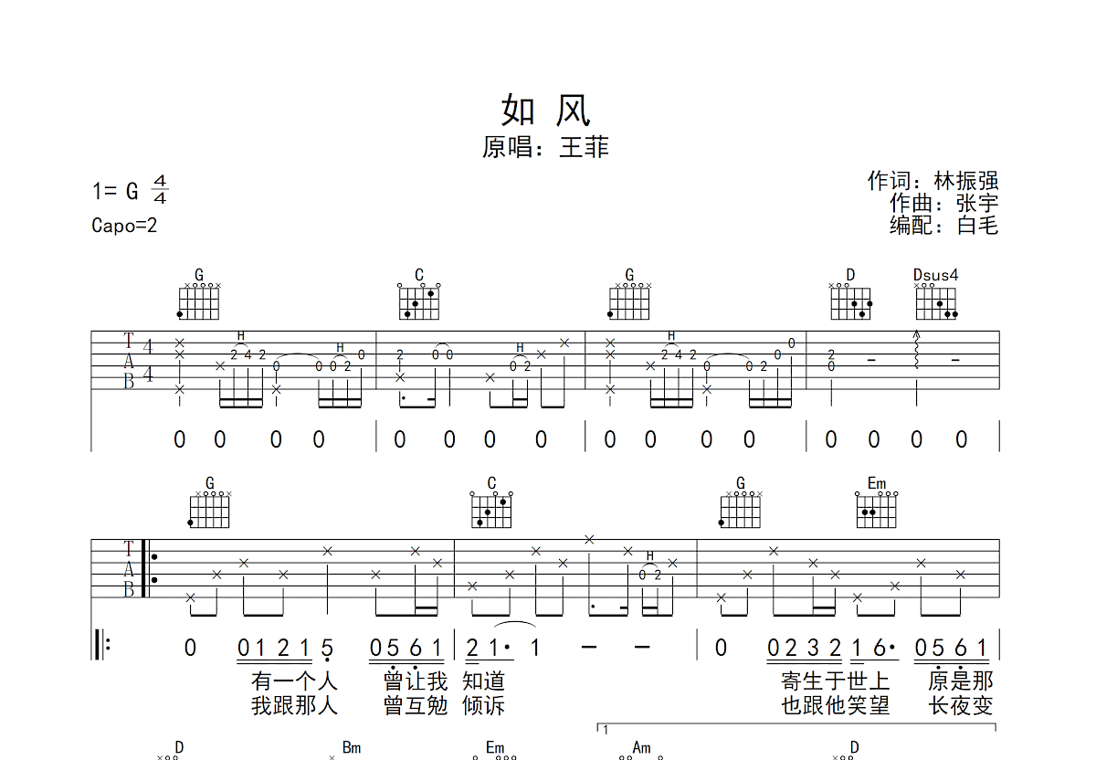 如风吉他谱预览图