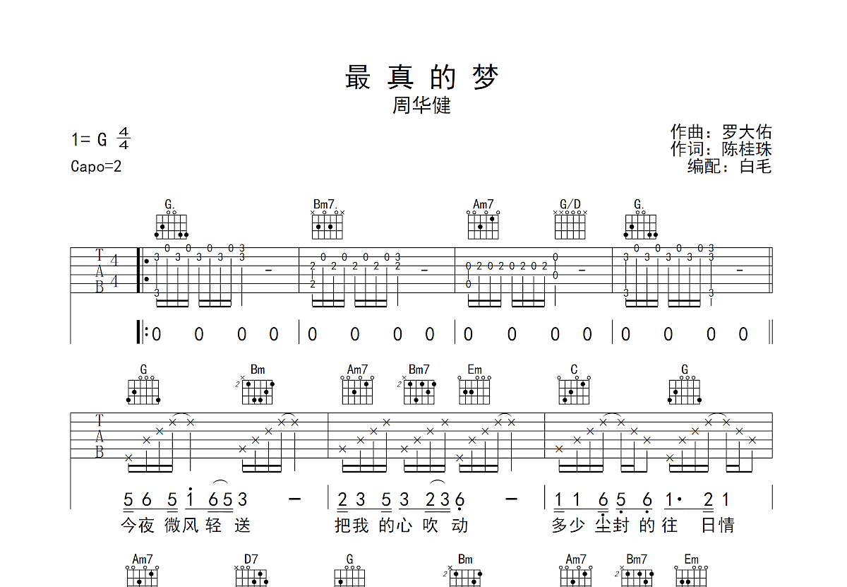 最真的梦吉他谱预览图