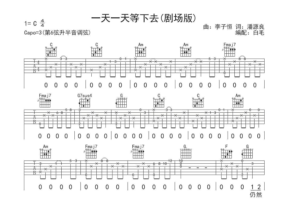 一天一天等下去吉他谱预览图