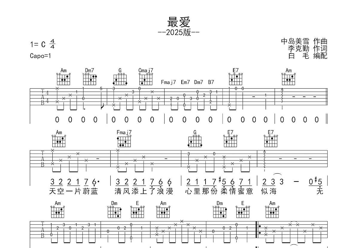 最爱吉他谱预览图