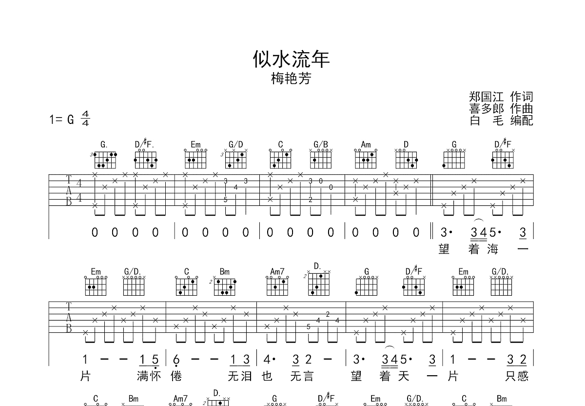 似水流年吉他谱预览图