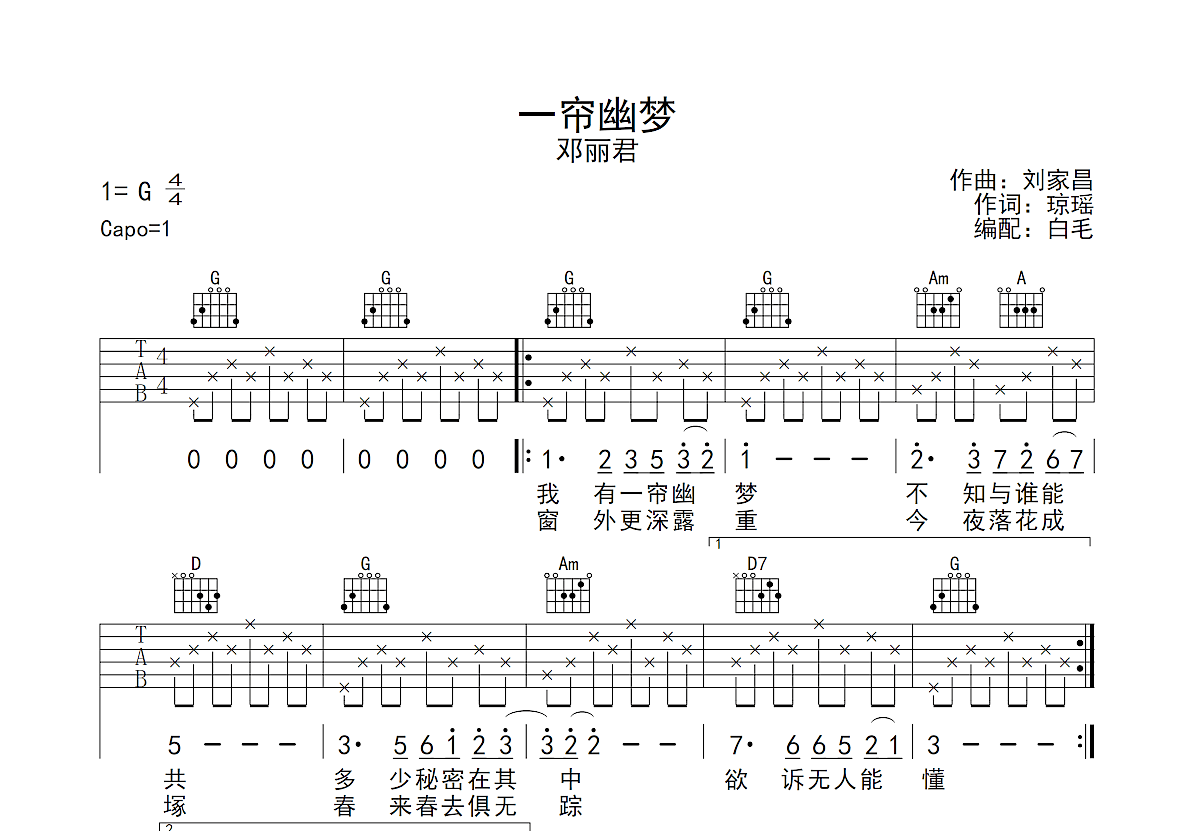 一帘幽梦吉他谱预览图