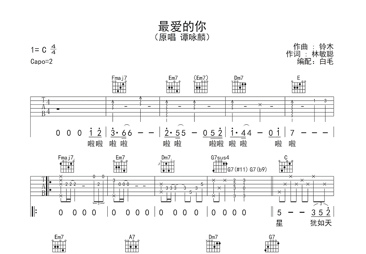 最爱的你吉他谱预览图