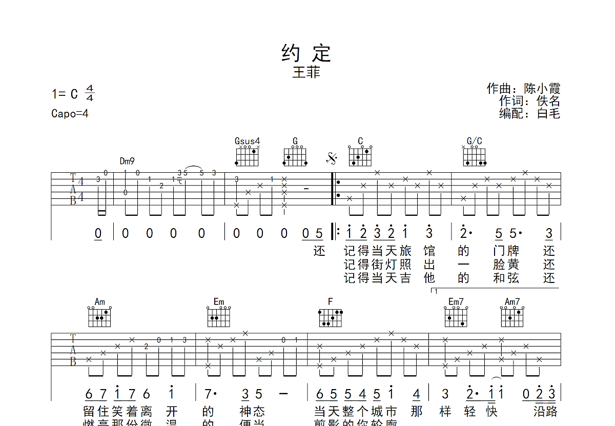 约定吉他谱预览图