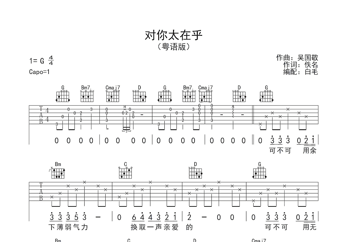 对你太在乎吉他谱预览图