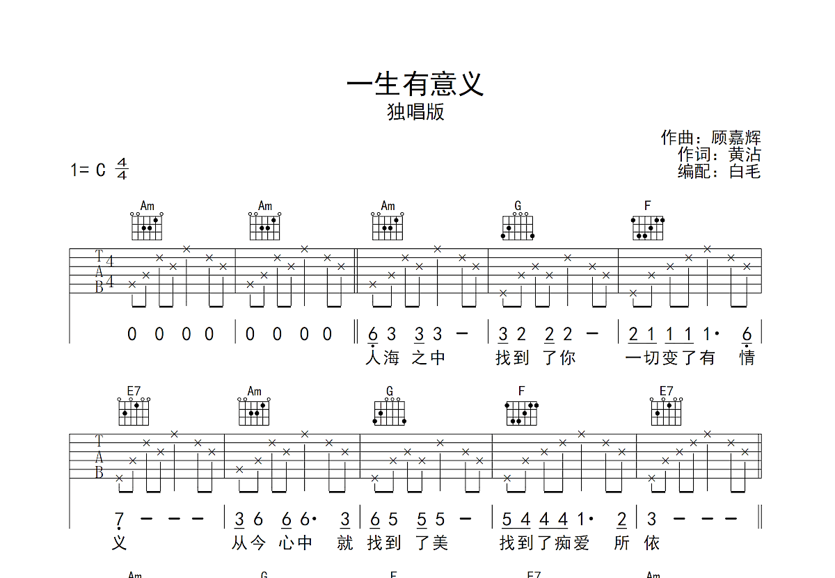 一生有意义吉他谱预览图