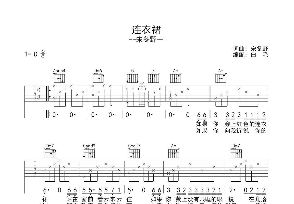 连衣裙吉他谱预览图