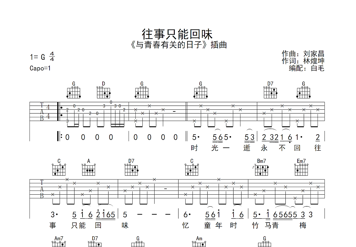 往事只能回味吉他谱预览图