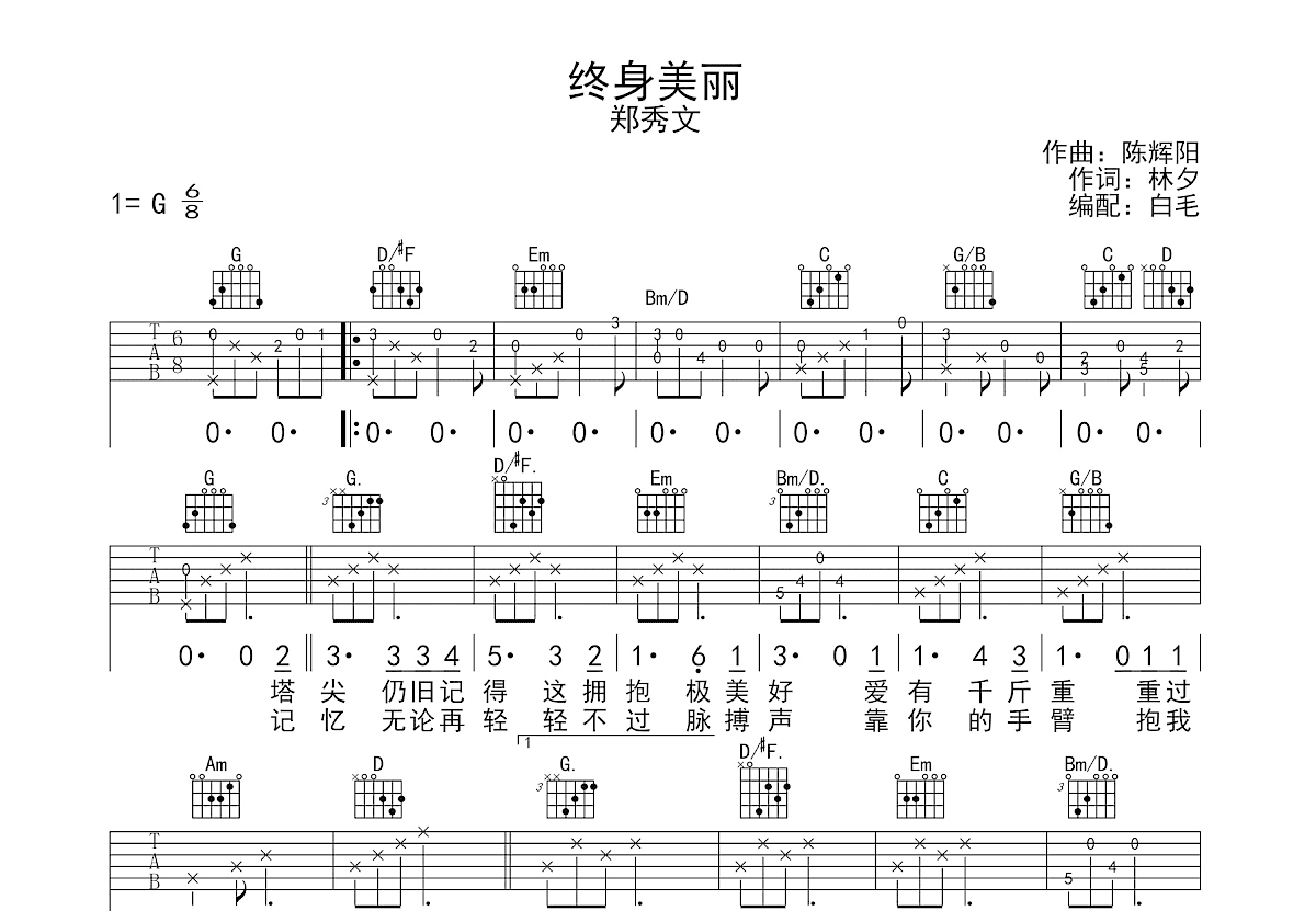 终身美丽吉他谱预览图