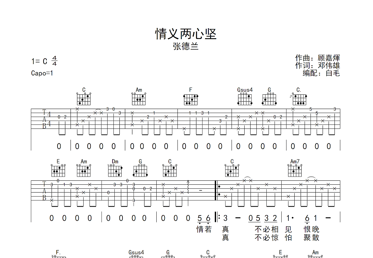 情义两心坚吉他谱预览图