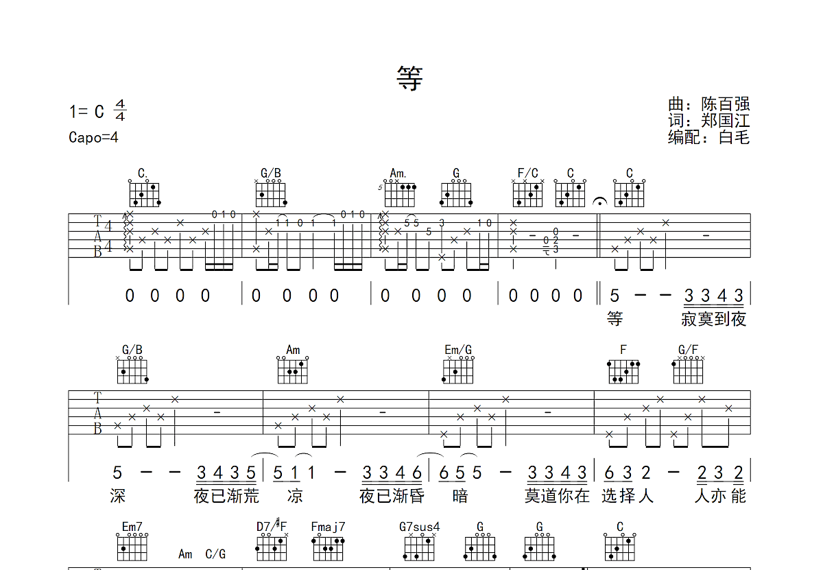 等吉他谱预览图