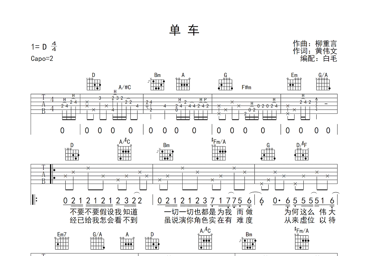 单车吉他谱预览图