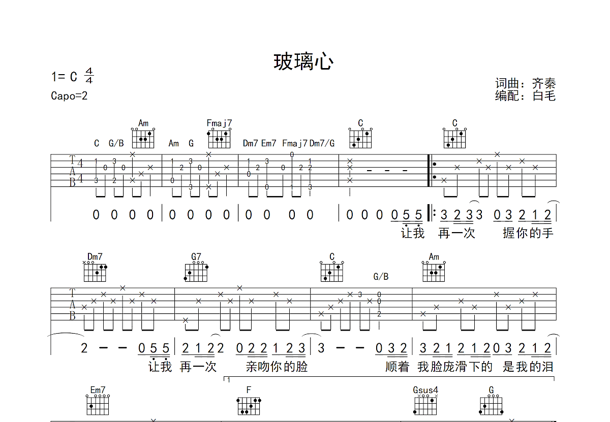 玻璃心吉他谱预览图