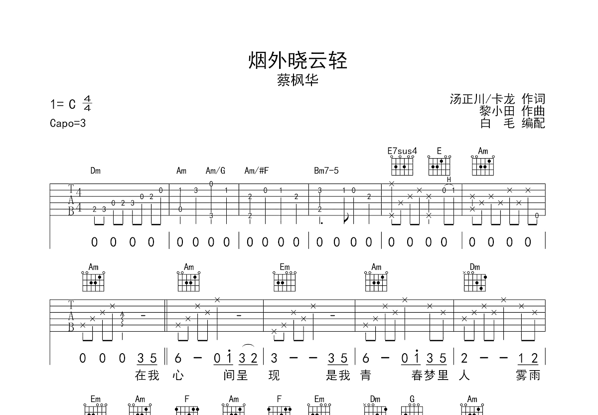 烟外晓云轻吉他谱预览图