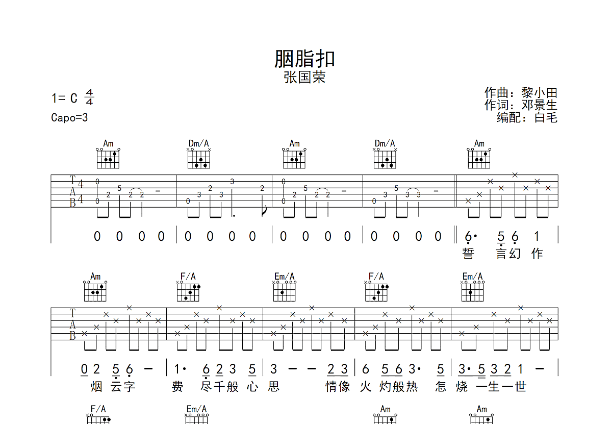 胭脂扣吉他谱预览图