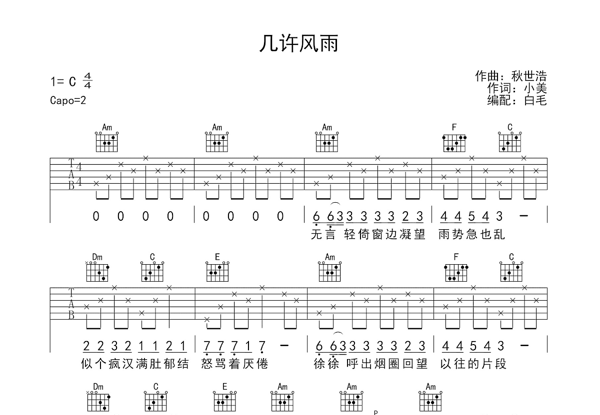 几许风雨吉他谱预览图