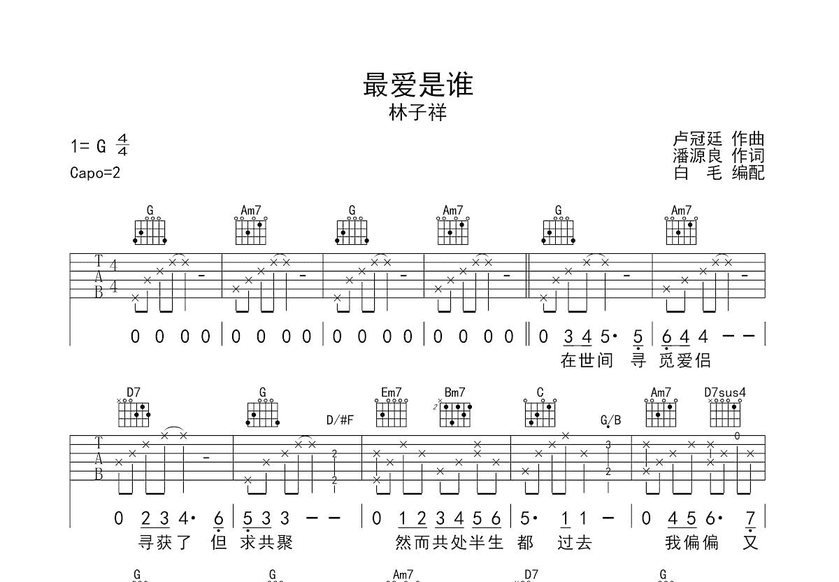 最爱是谁吉他谱预览图