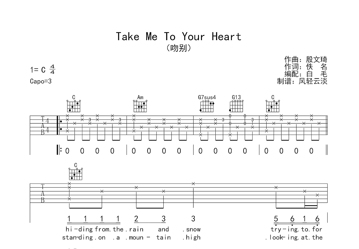 Take Me To Your Heart吉他谱_Michael Learns to Rock_C调弹唱