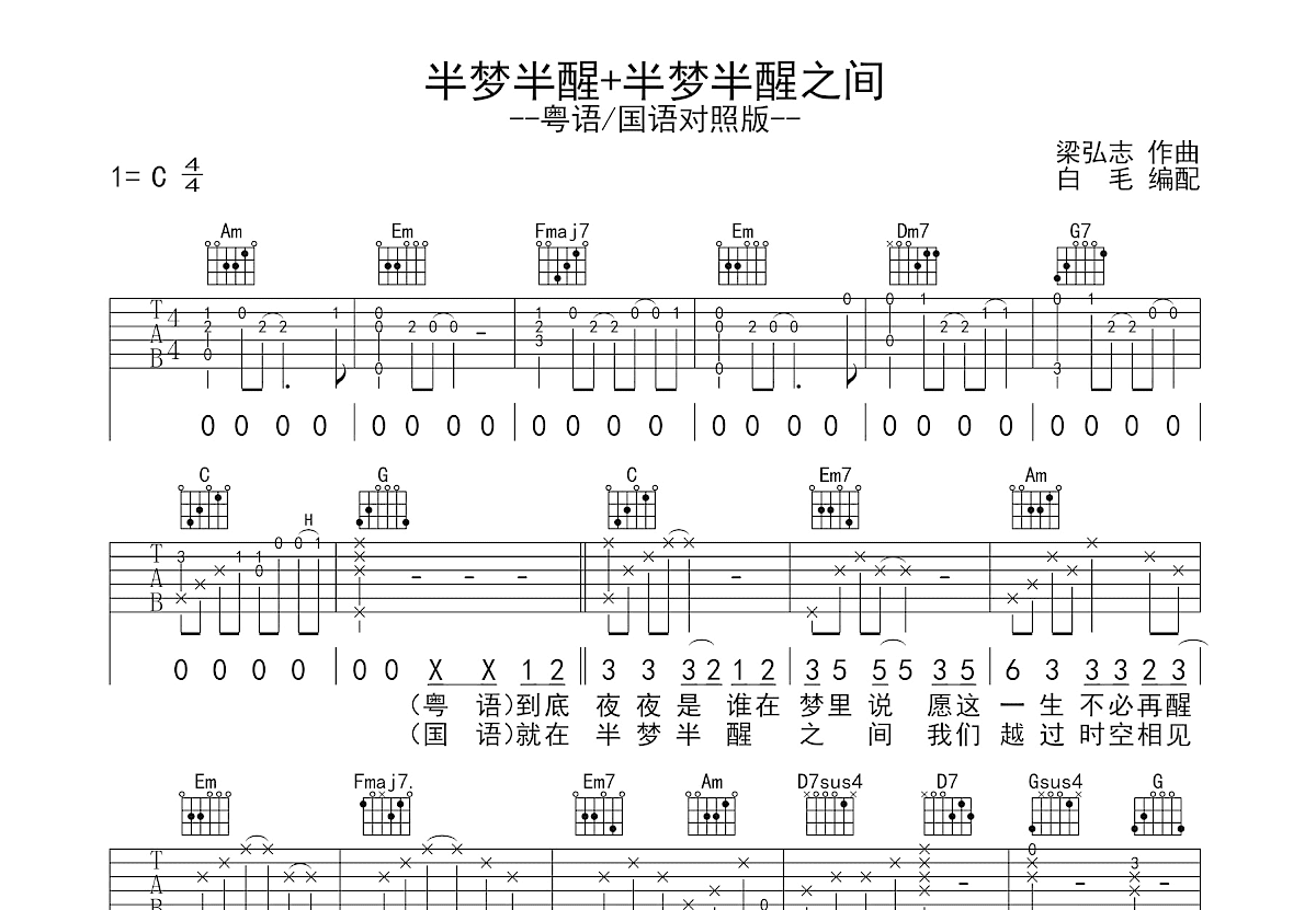半梦半醒+半梦半醒之间吉他谱_谭咏麟_C调弹唱