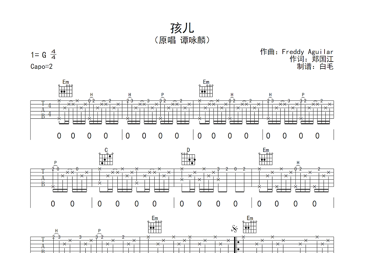 孩儿吉他谱预览图