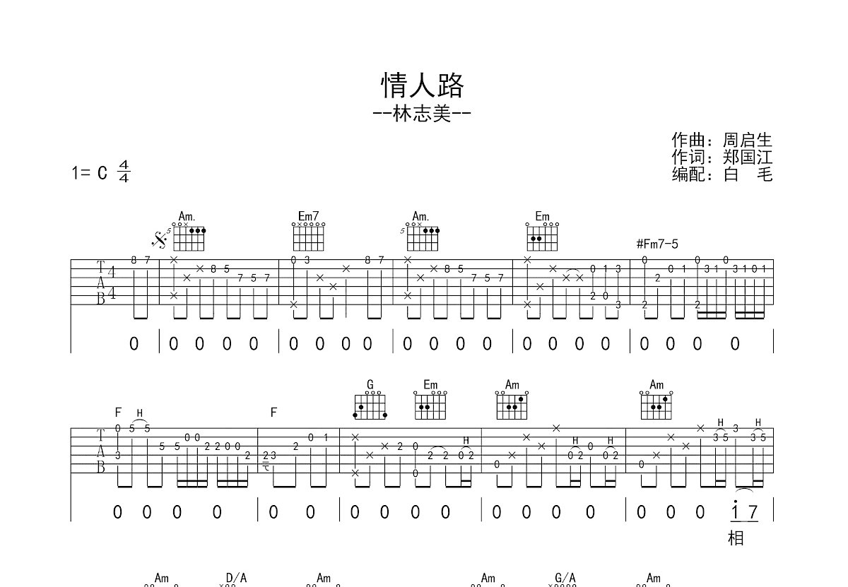 情人路吉他谱预览图