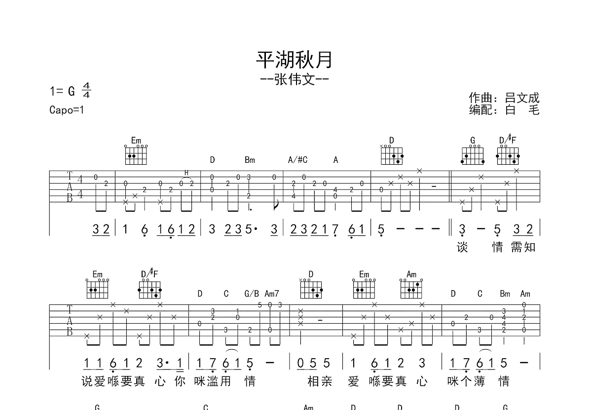 平湖秋月吉他谱预览图