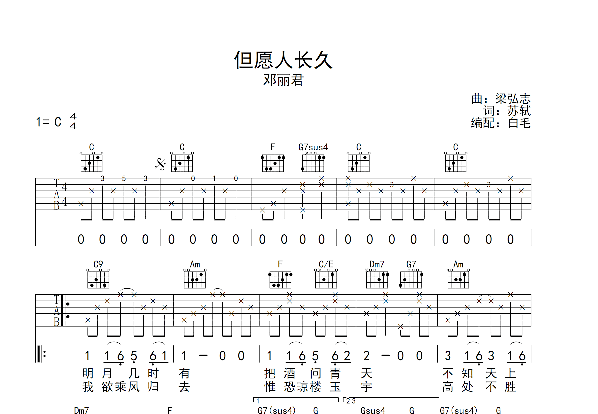 但愿人长久吉他谱预览图