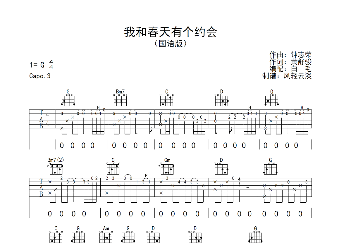 我和春天有个约会吉他谱预览图