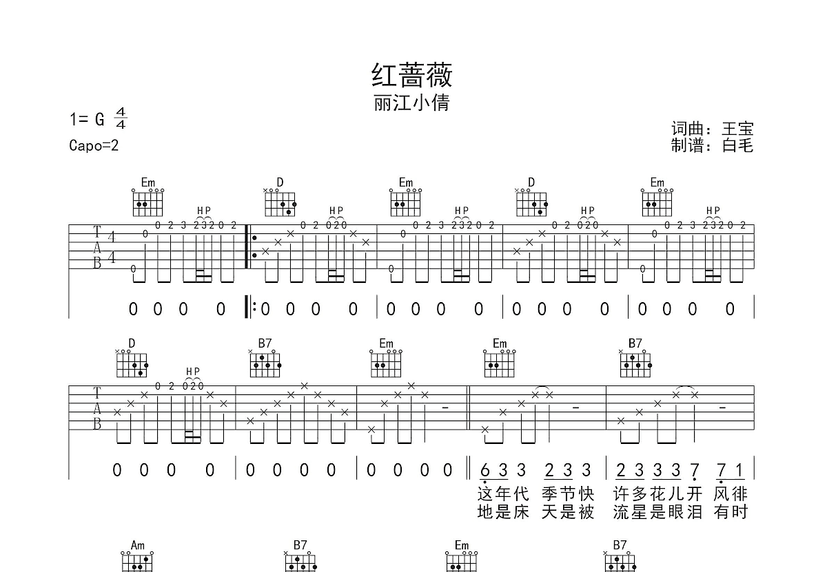 红蔷薇吉他谱预览图