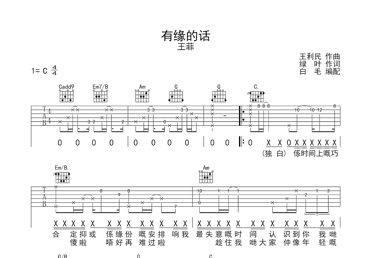 有缘的话吉他谱预览图