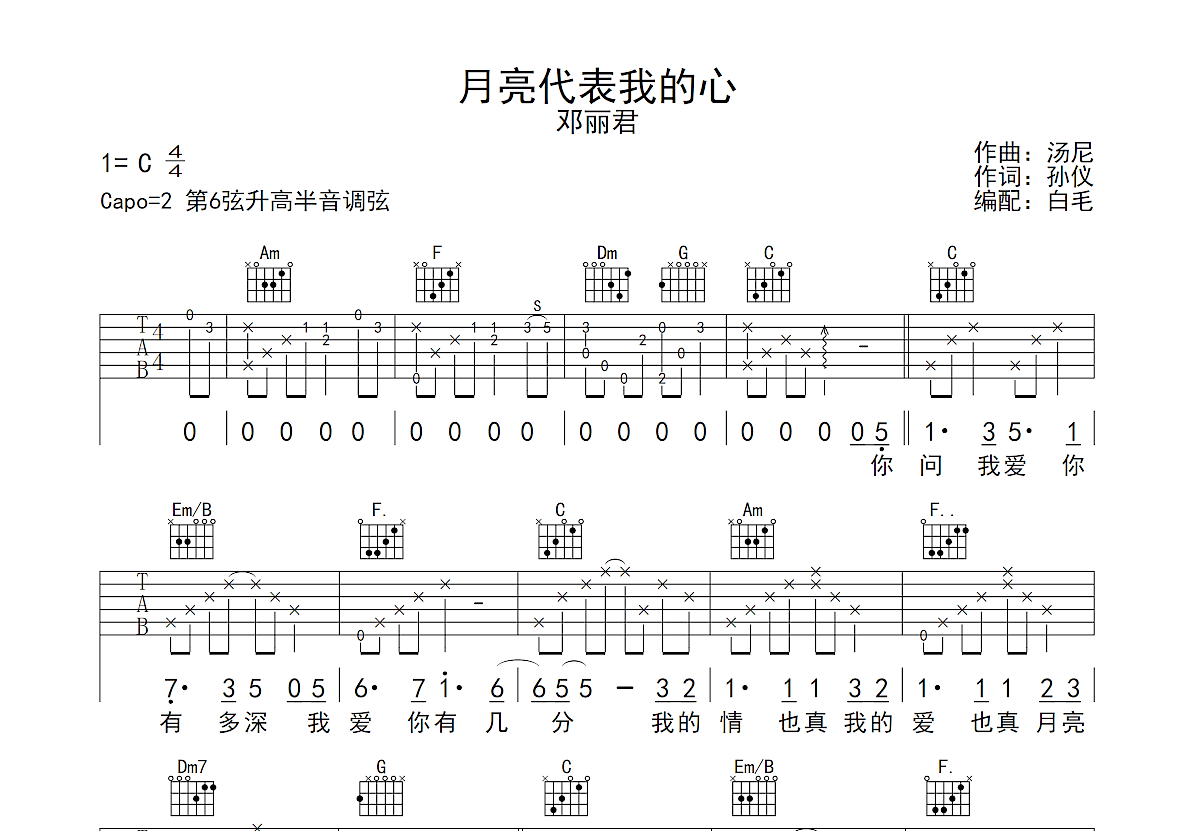 月亮代表我的心吉他谱预览图