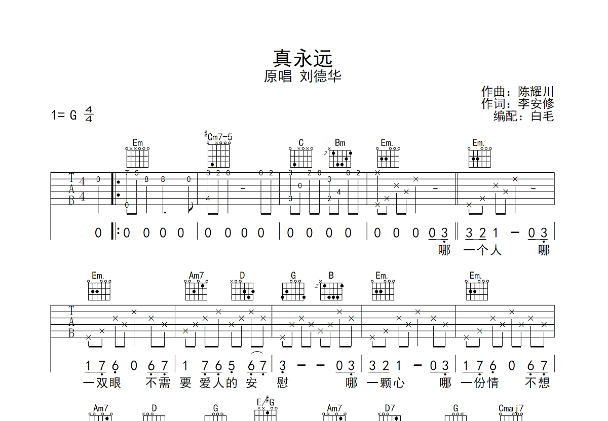 真永远吉他谱预览图