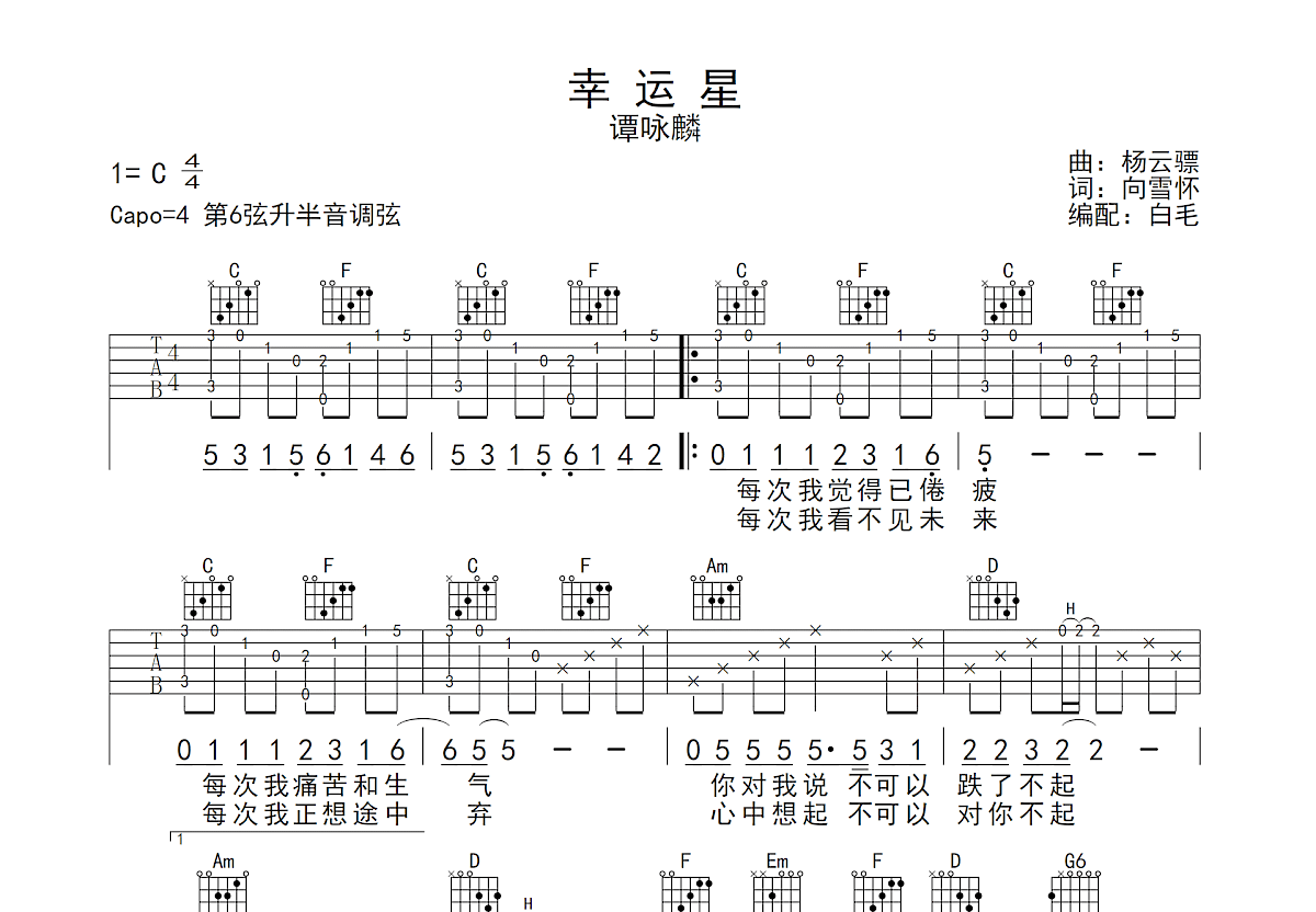 幸运星吉他谱预览图