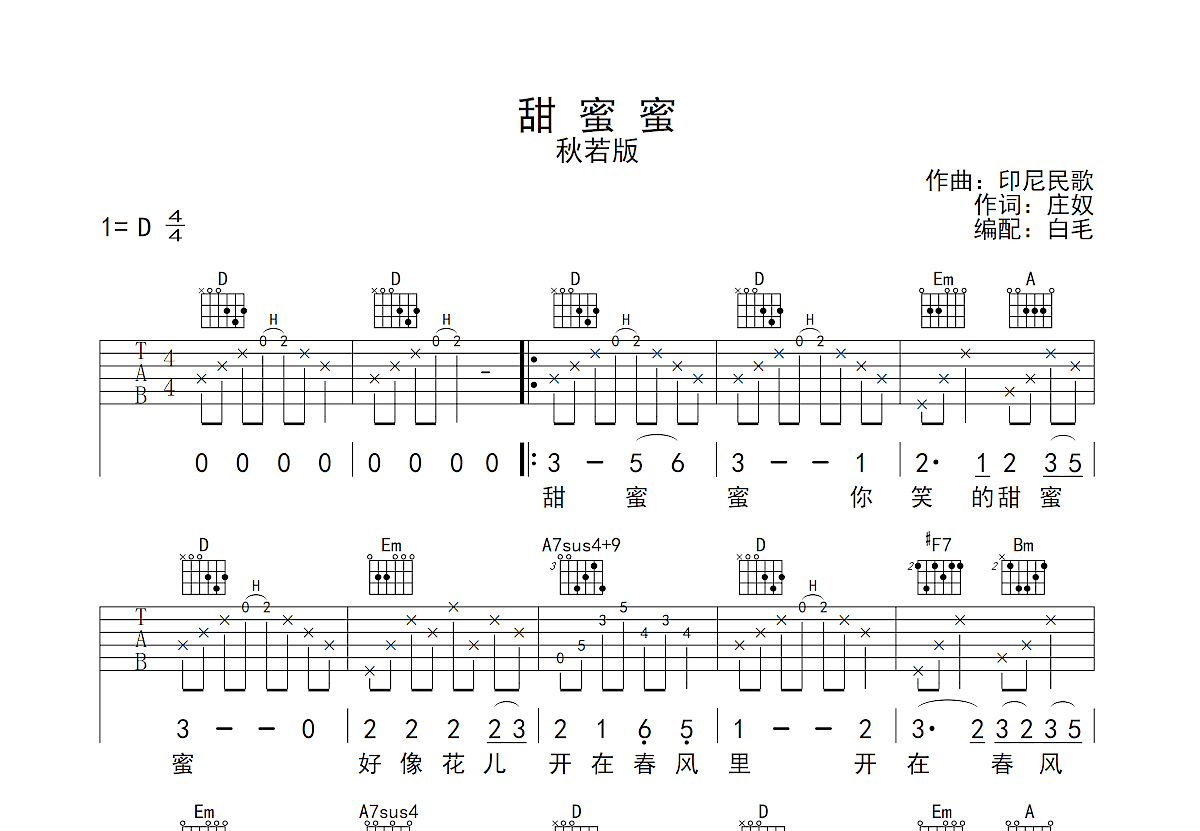 甜蜜蜜吉他谱预览图