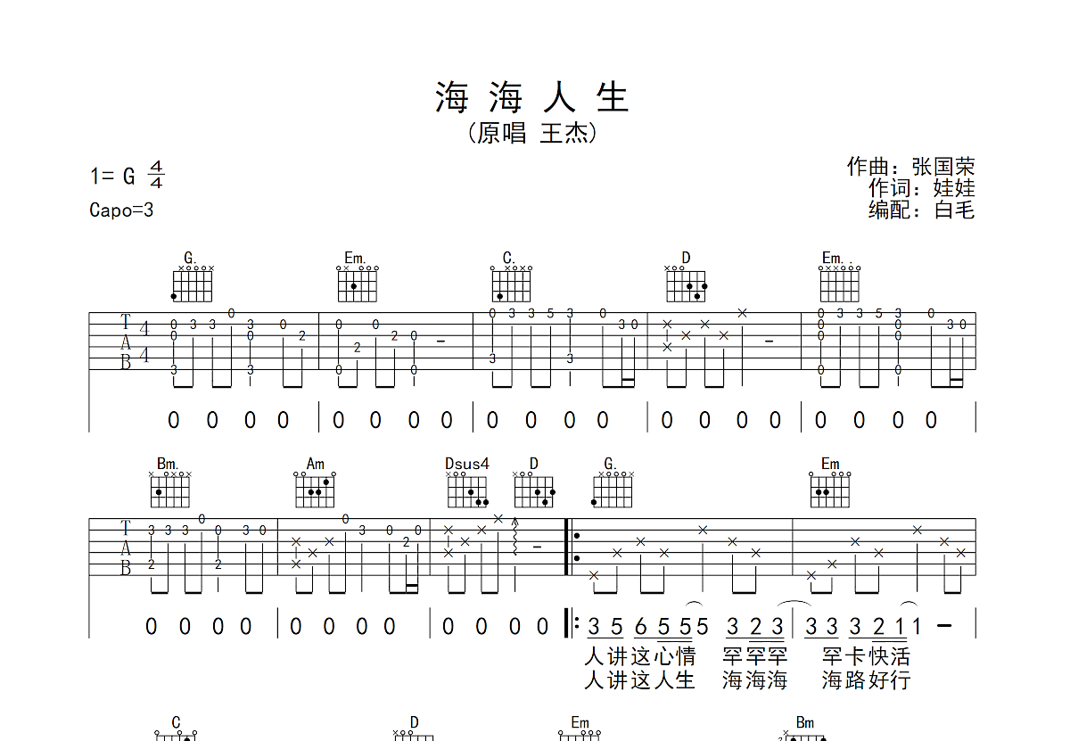 海海人生吉他谱预览图