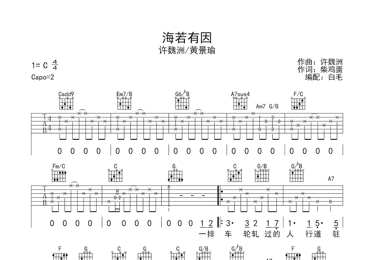 海若有因吉他谱预览图