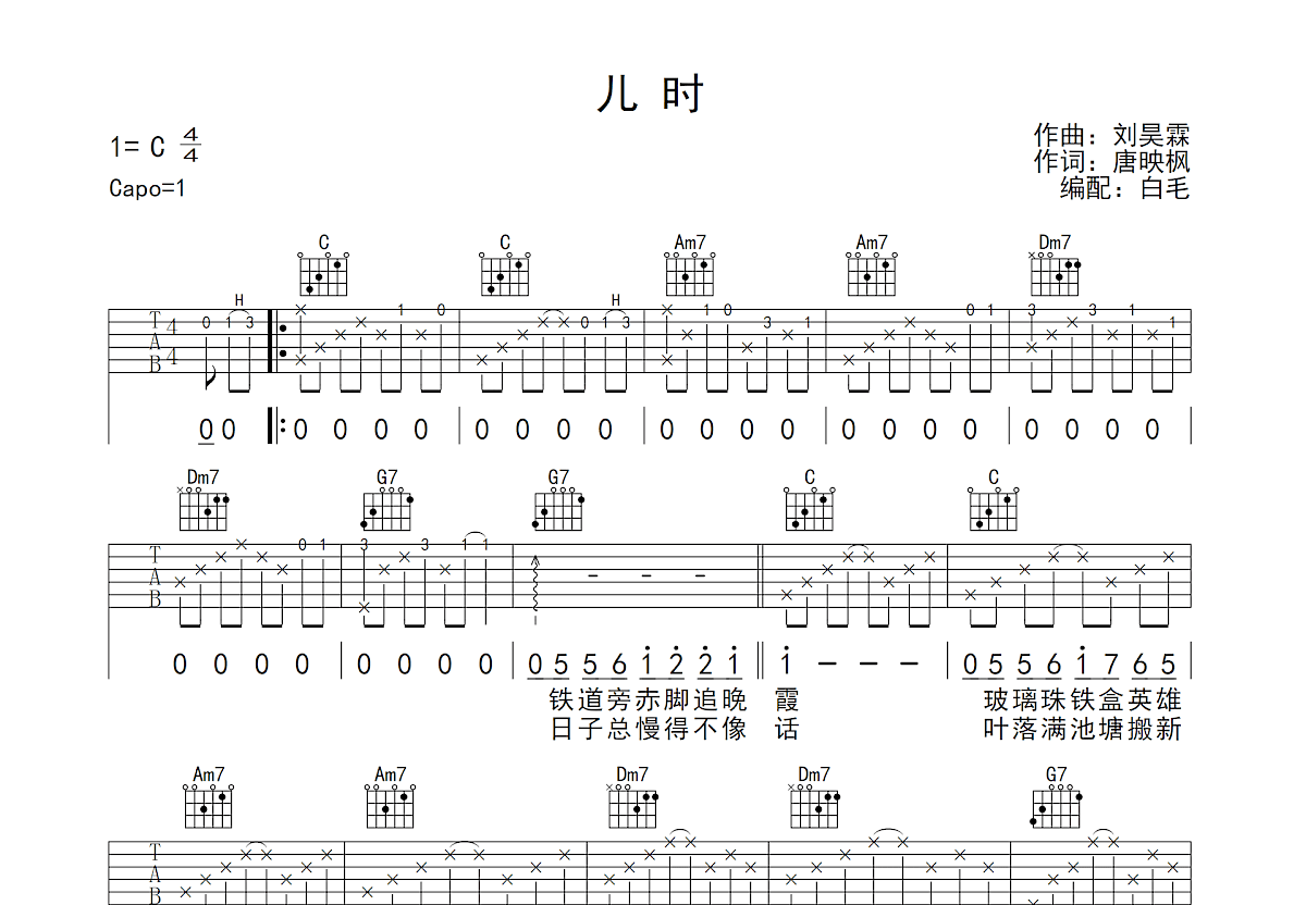 儿时吉他谱预览图