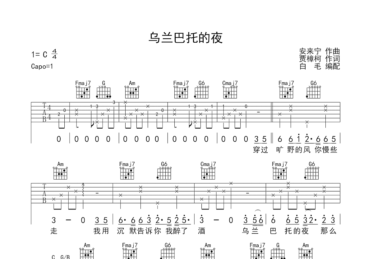 乌兰巴托的夜吉他谱预览图