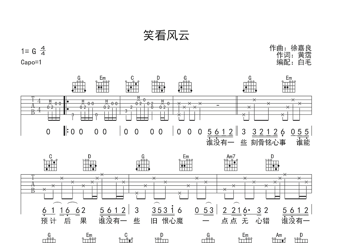 笑看风云吉他谱预览图