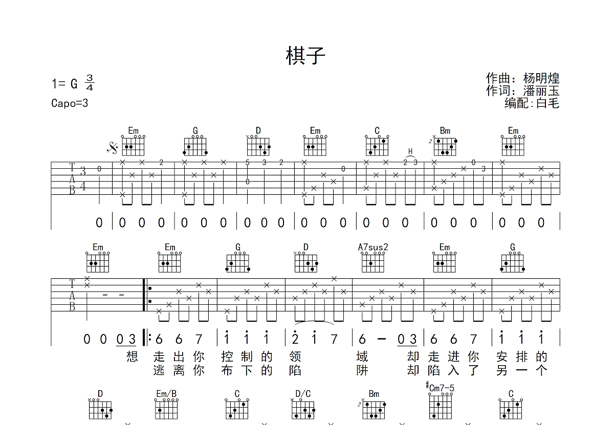 棋子吉他谱预览图