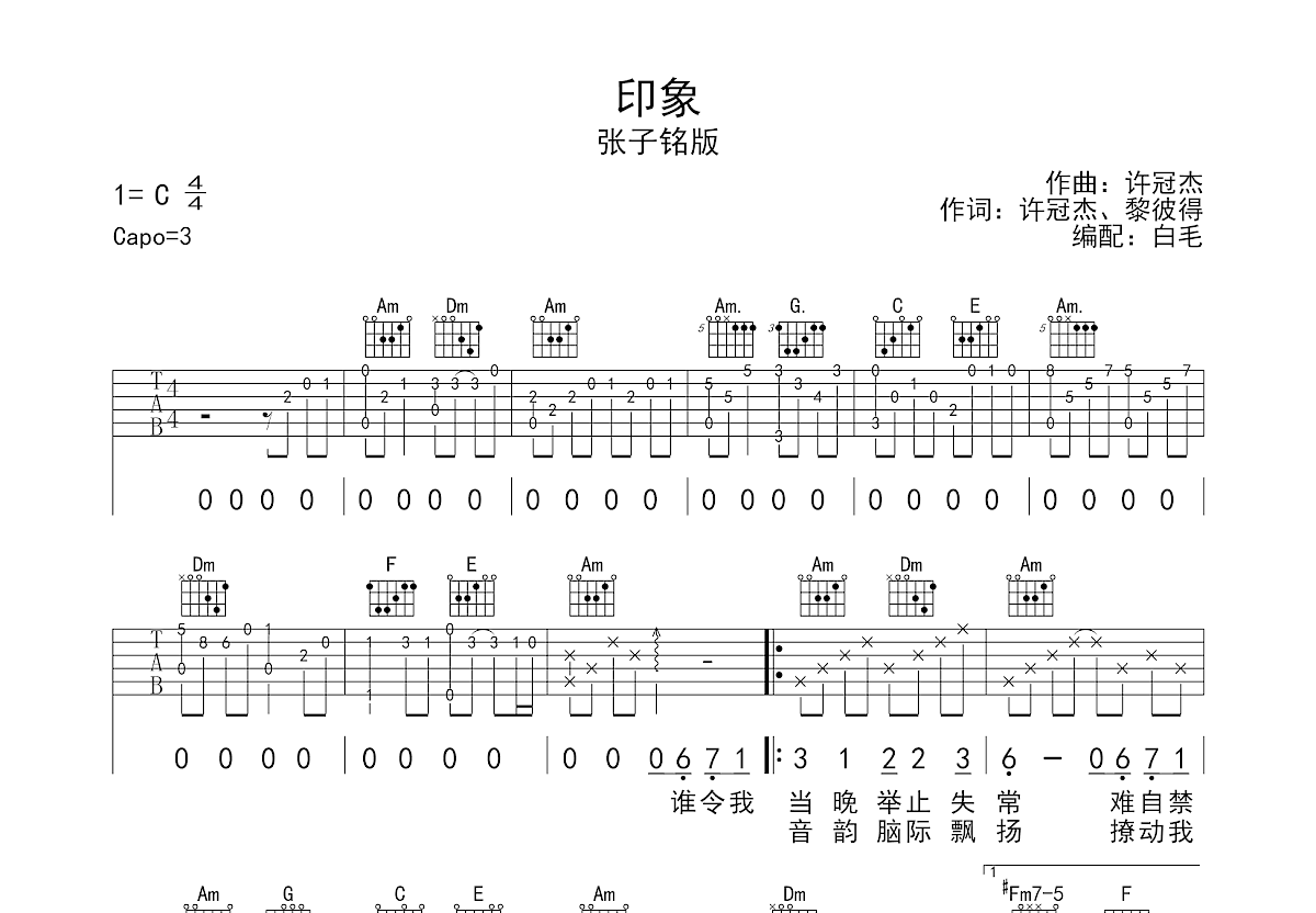 印象吉他谱预览图