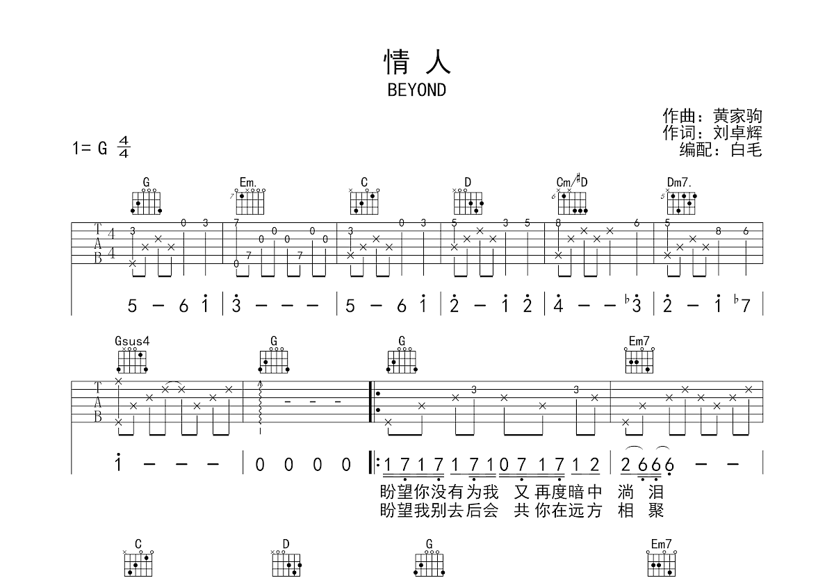 情人吉他谱预览图