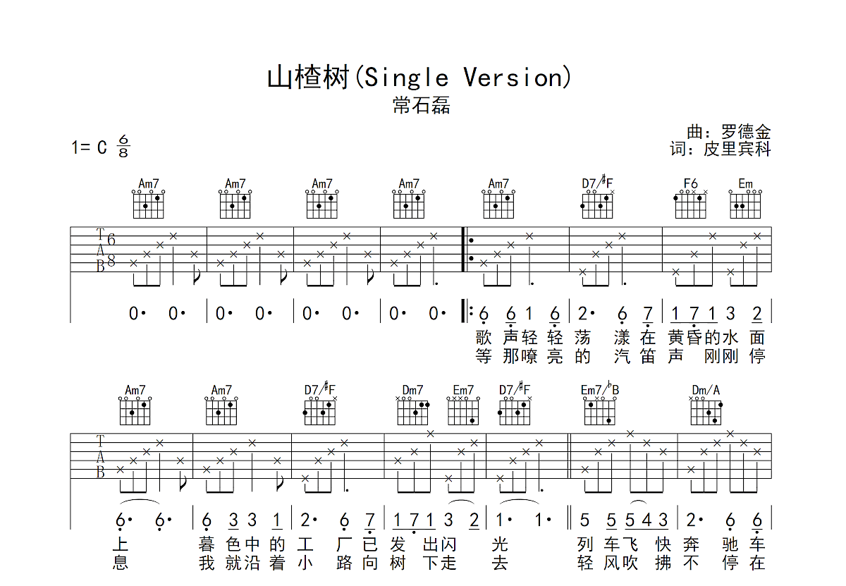 山楂树吉他谱预览图