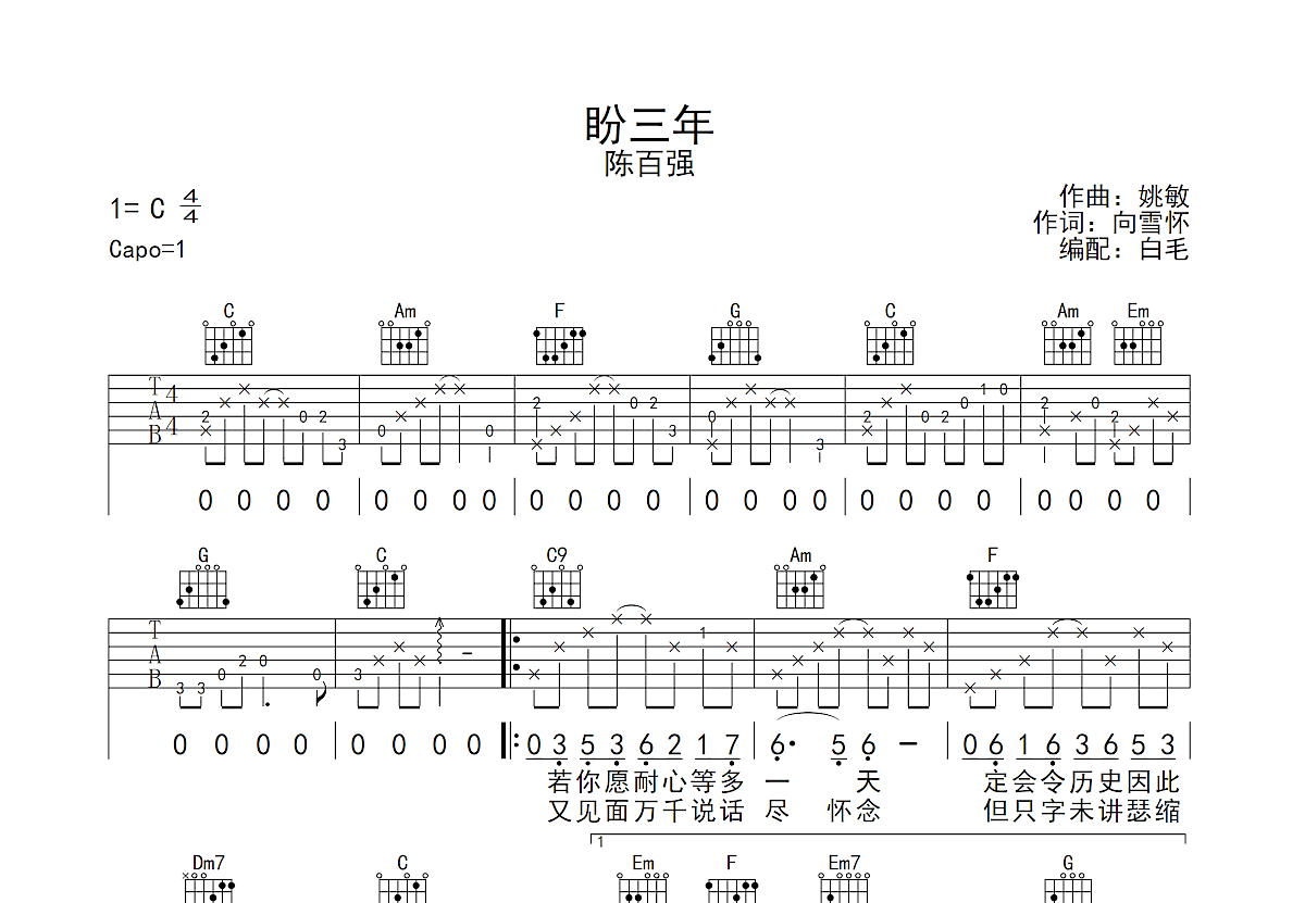 盼三年吉他谱预览图