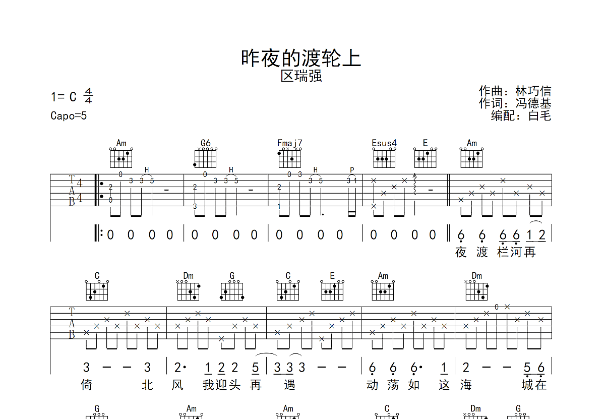 昨夜的渡轮上吉他谱预览图