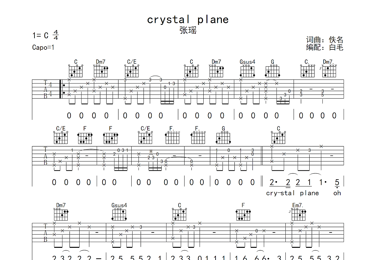 crystal plane吉他谱预览图