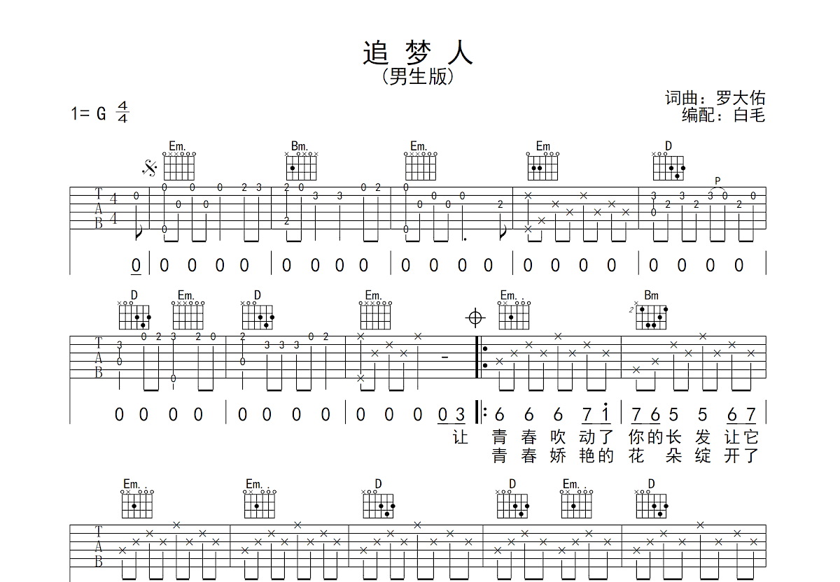 追梦人吉他谱预览图