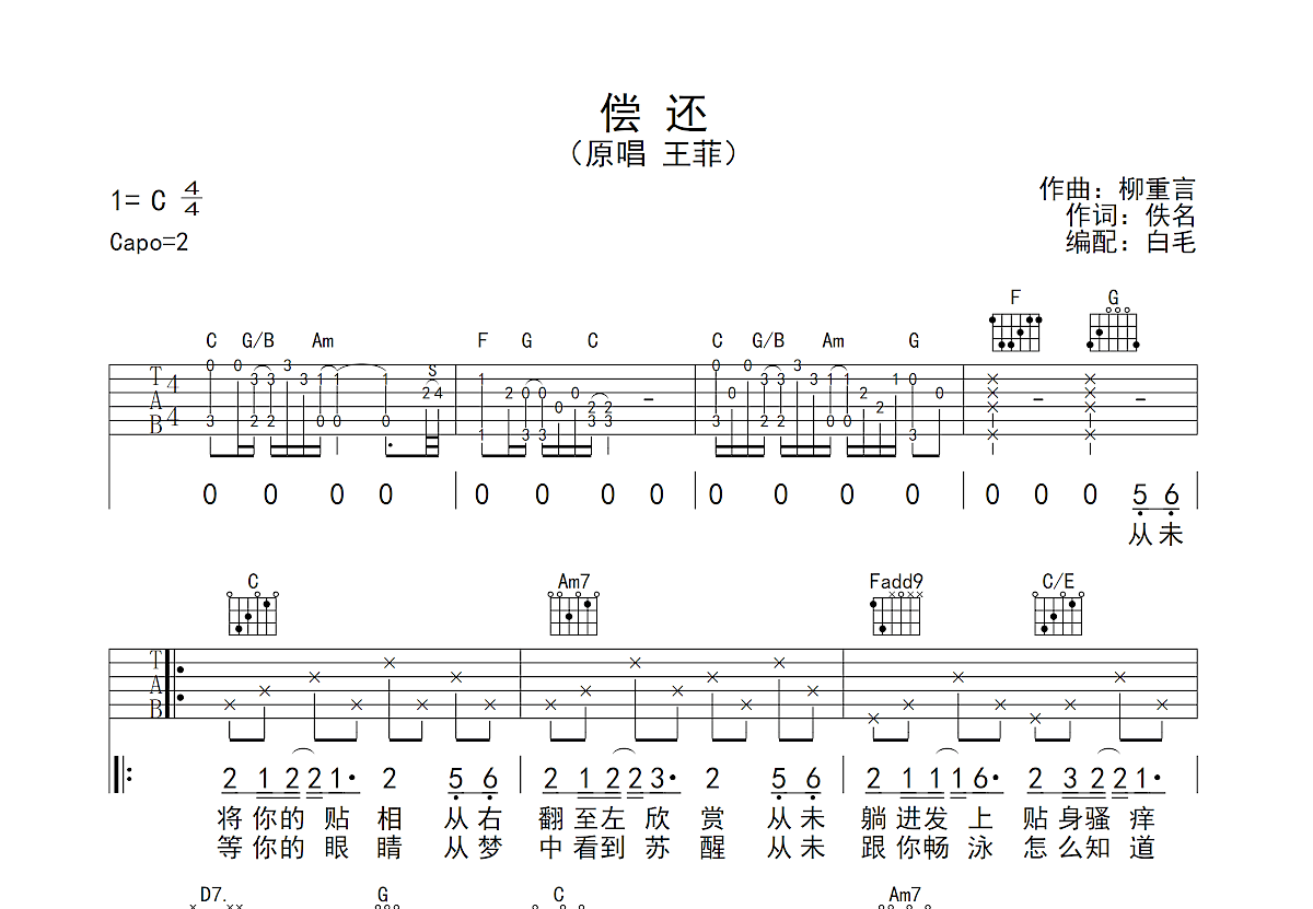 偿还吉他谱预览图