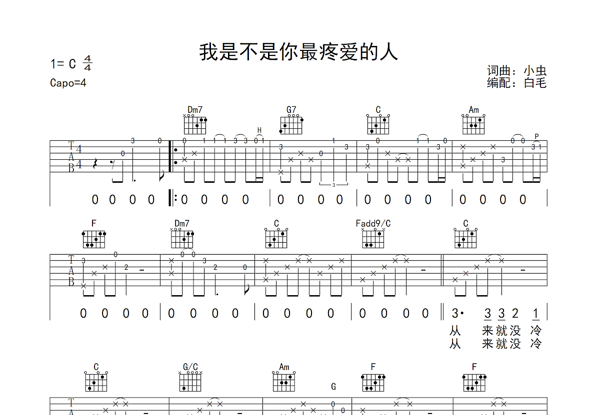 我是不是你最疼爱的人吉他谱预览图